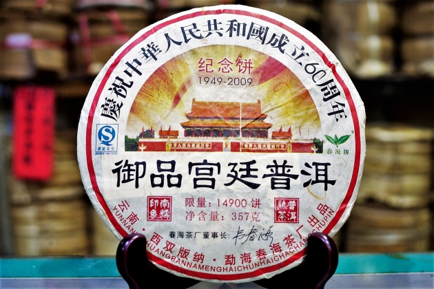 2009 Palace Puer- 60th Anniversary Cake 1