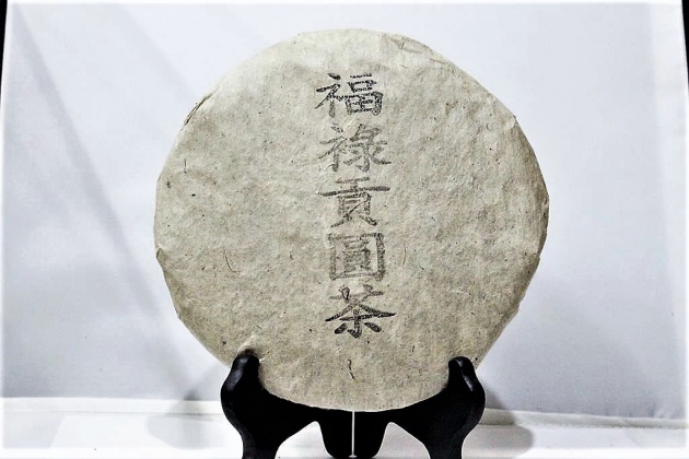 1990s Fu Lu Gong Cake- Grey Cotton Paper 1