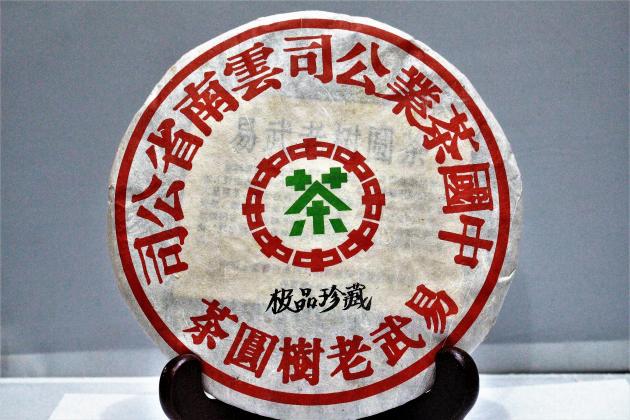 1990s Yi Wu Old Tree Raw Cake- Special Collection 1