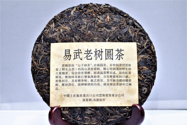 1990s Yi Wu Old Tree Raw Cake- Special Collection 3