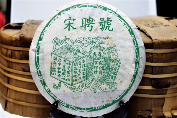 2005 Song Ping Hao- Green Label