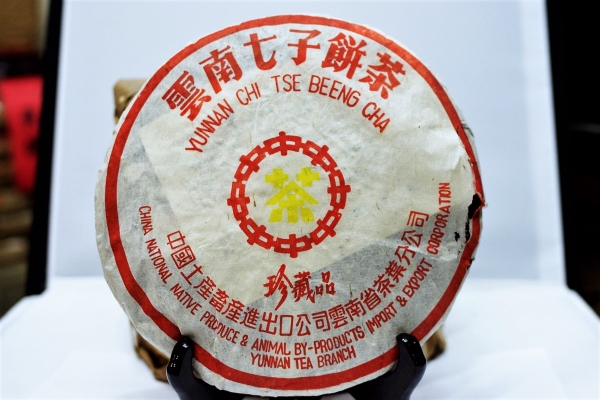 1990s Zheng Chang Pin- Yellow Label