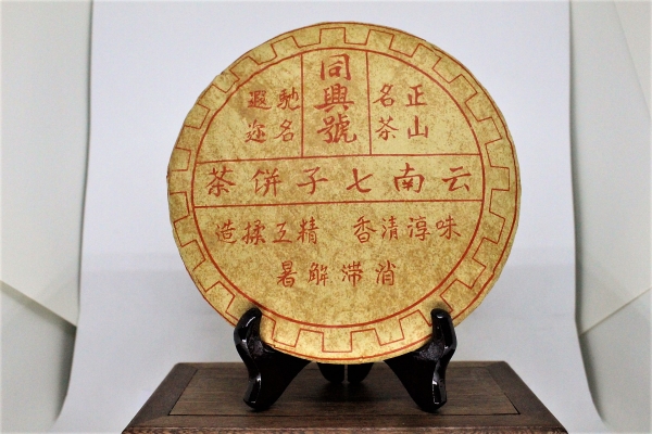 1980s Tung Xing Hao Aged Cake- Yellow Paper