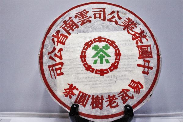 1990s Yi Wu Old Tree Raw Cake