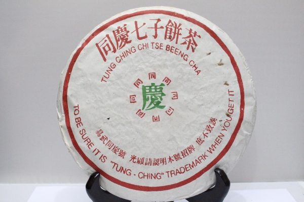 1997 TongChingHao Raw Cake- ChiQiang
