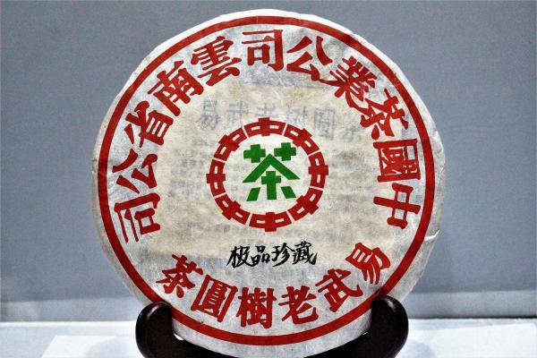 1990s Yi Wu Old Tree Raw Cake- Special Collection