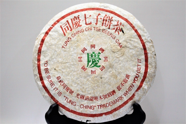 1990s TongChingHao Raw Cake- ChiQiang Thin Paper